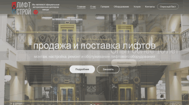 liftstroy-spb.ru