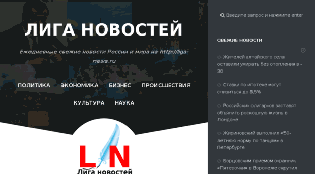 liga-news.ru