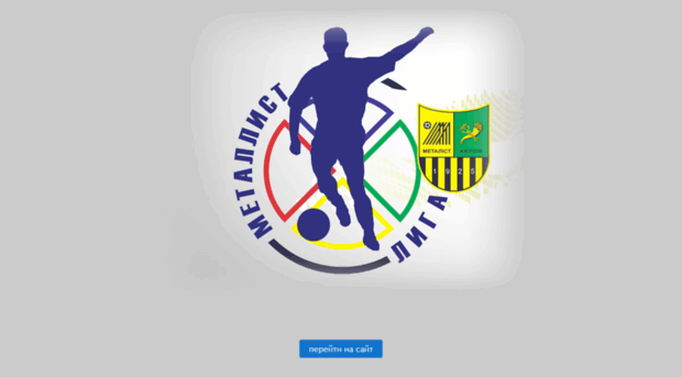 liga.metalist.ua