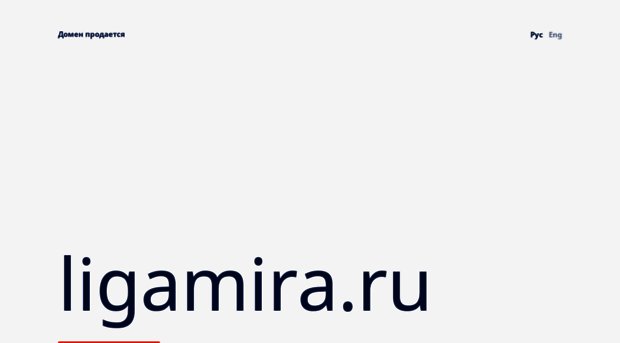 ligamira.ru