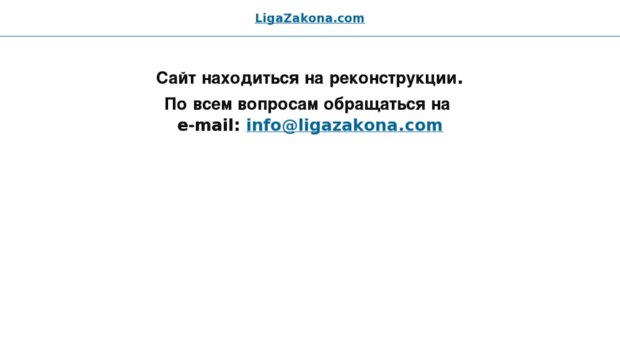 ligazakona.com