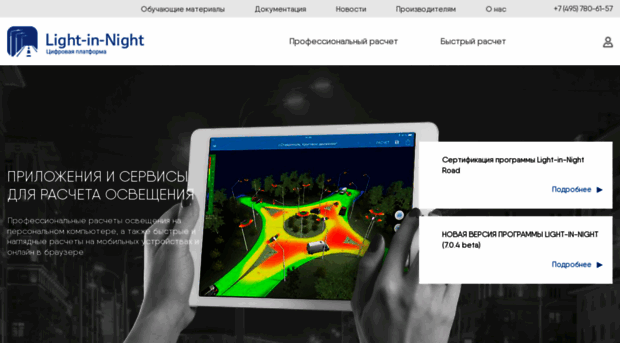 light-in-night.com