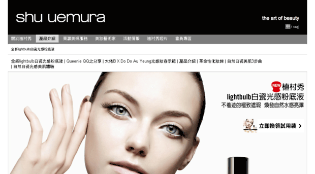 lightbulb.shu-uemura.com.hk