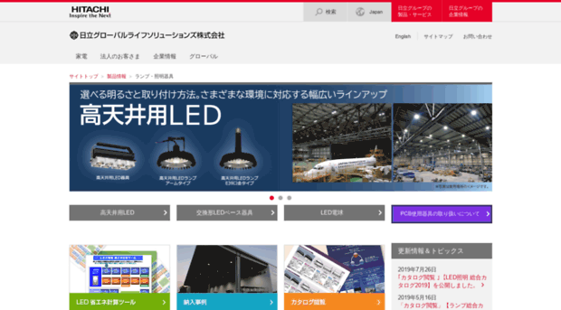 lighting.hitachi-ap.co.jp
