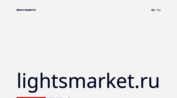 lightsmarket.ru