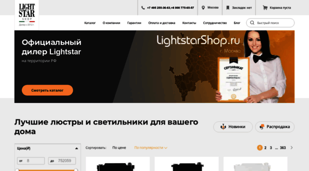 lightstarshop.ru