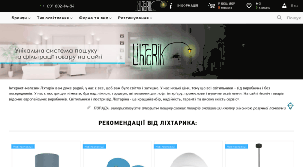 lihtarik.com.ua