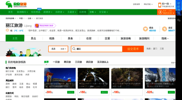 lijiang.cncn.com