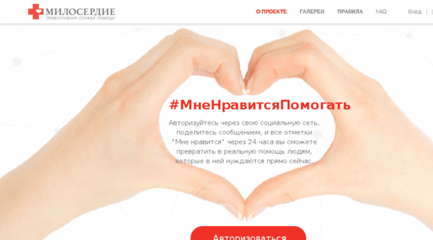 like.miloserdie.ru