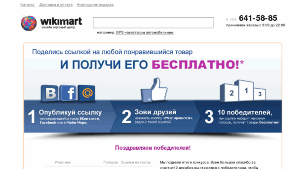 like.wikimart.ru
