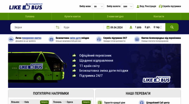 likebus.com.ua