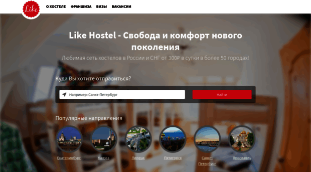 likehostels.ru