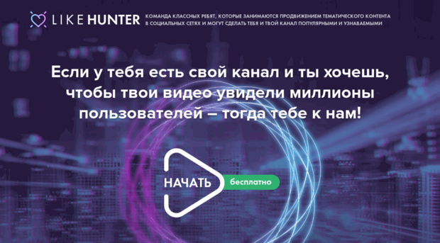 likehunter.ru