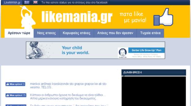 Likemania