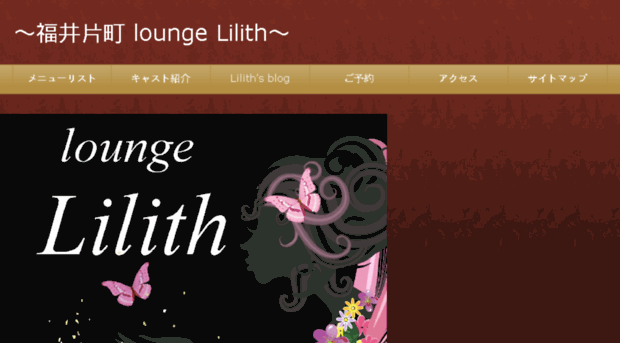 lilith-fukui.com