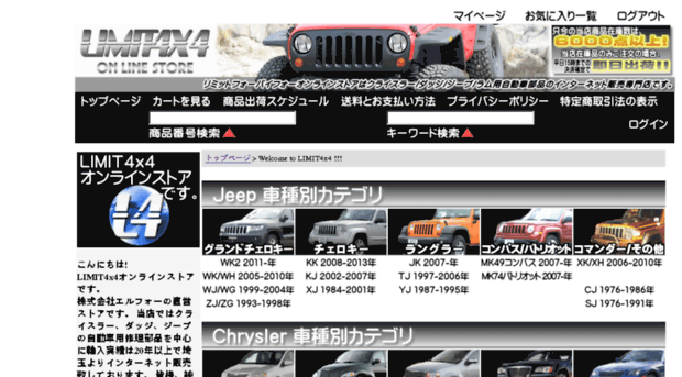 limit4x4.co.jp