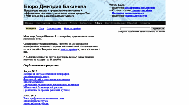 linch.copy-write.ru