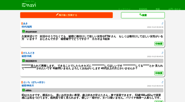 Line s Com Line 掲示板 Idnavi Idナビ 友達が見つか Line s