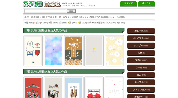 line-kisekae.com