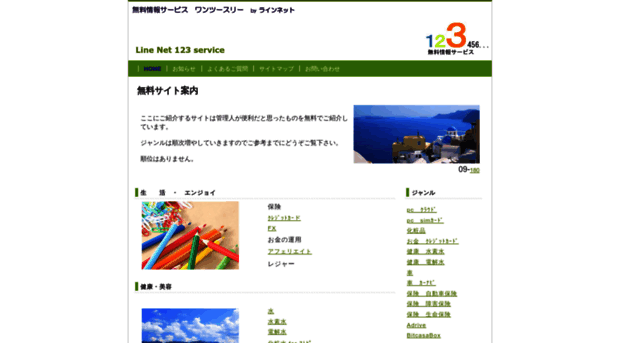 line-net.co.jp