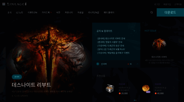 lineage2.plaync.com