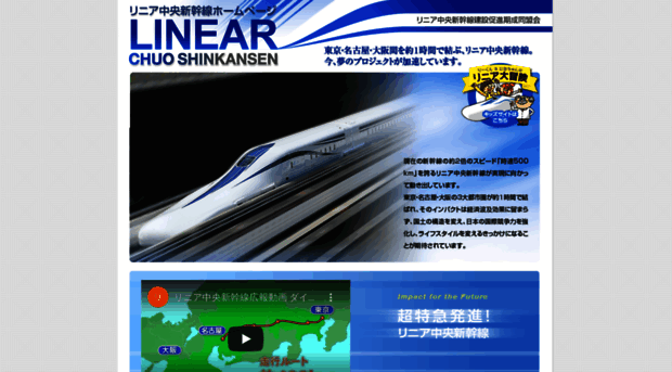 linear-chuo-shinkansen-cpf.gr.jp