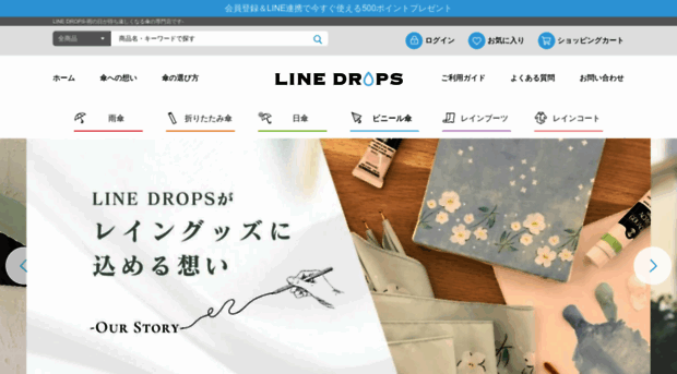 linedrops.jp