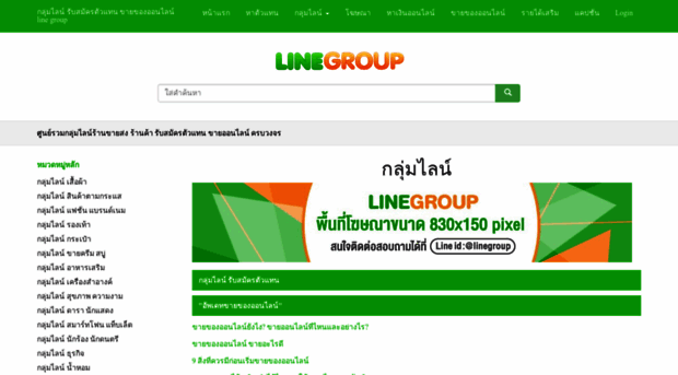 linegroup.in.th