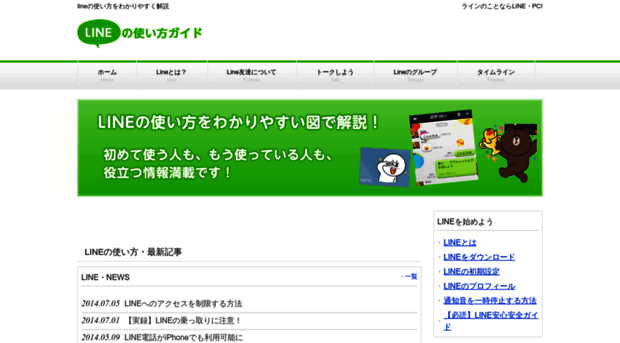 linepc.jp