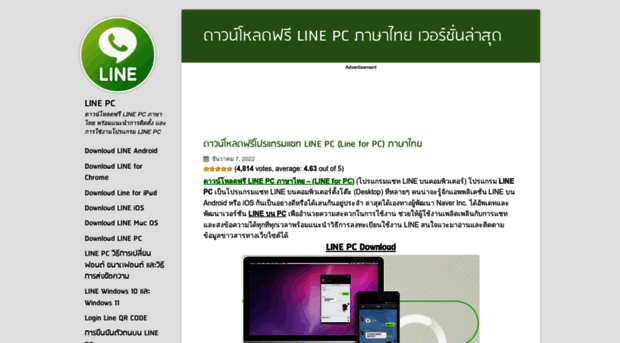 Linepc.Me - ดาวน์โหลดฟรี Line โปรแกรมแชท L... - Line Pc