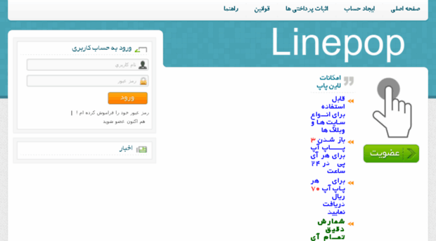 linepop.ir