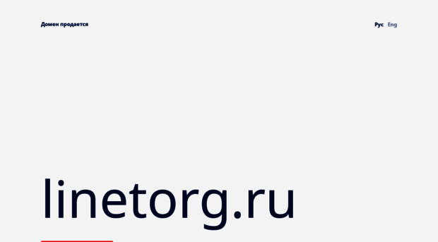 linetorg.ru