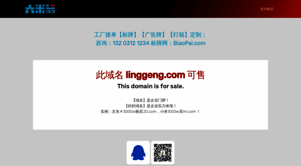 linggeng.com