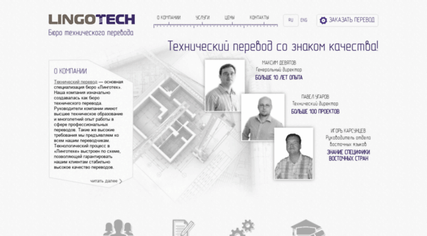 lingotech.ru