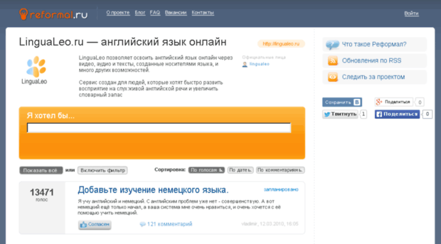 lingualeo.reformal.ru