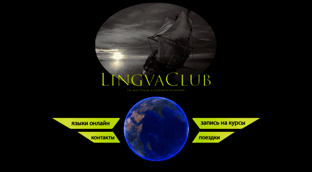 lingvaclub.ru