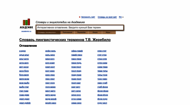 lingvistics_dictionary.academic.ru