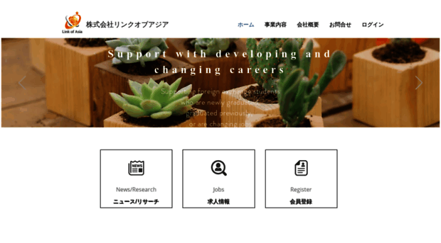 link-of-asia.co.jp