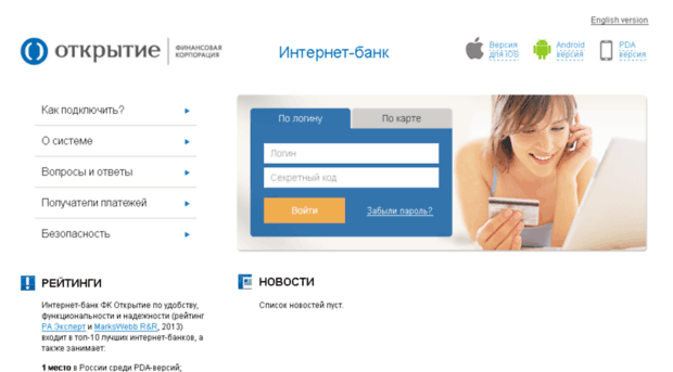 Интернет банк открытие. Банк открытие подключить. Интернет банк открыть. Как подключить интернет банк.