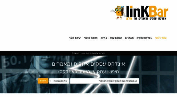 linkbar.co.il
