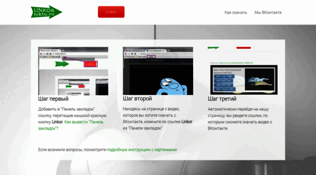 linkor.niktu.ru