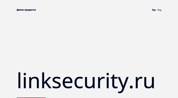 linksecurity.ru