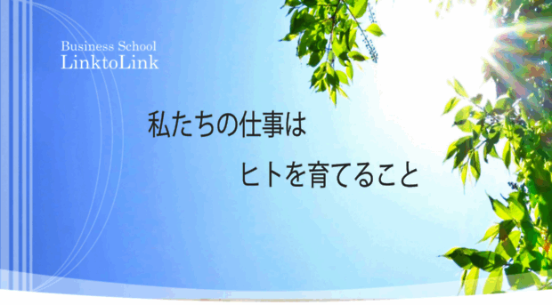 linktolink.jp