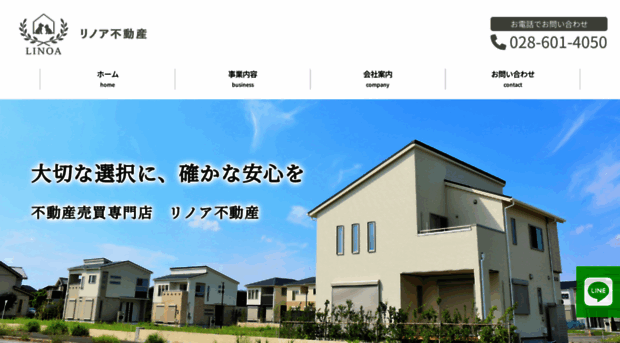 linoa-fudosan.com