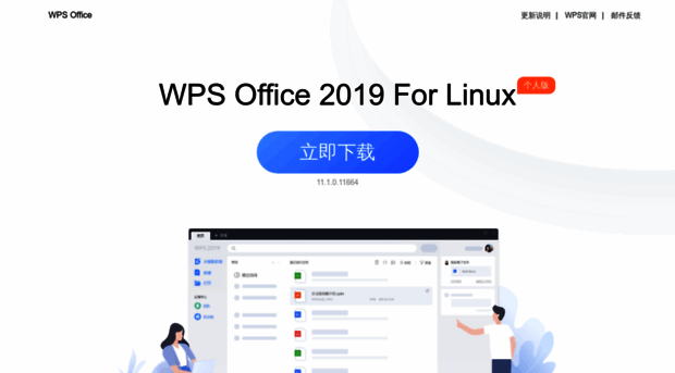 linux.wps.cn