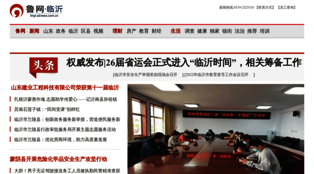 linyi.sdnews.com.cn