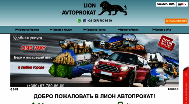 lion-avtoprokat.com.ua