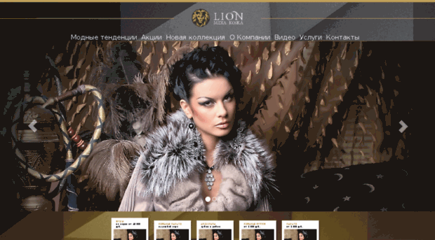 lion-premium.ru