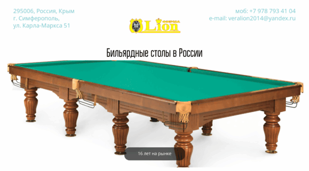 lion.crimea.ua