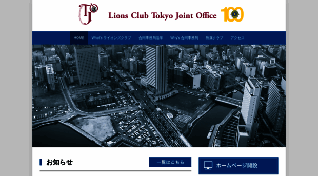 lions-club-tjo.com